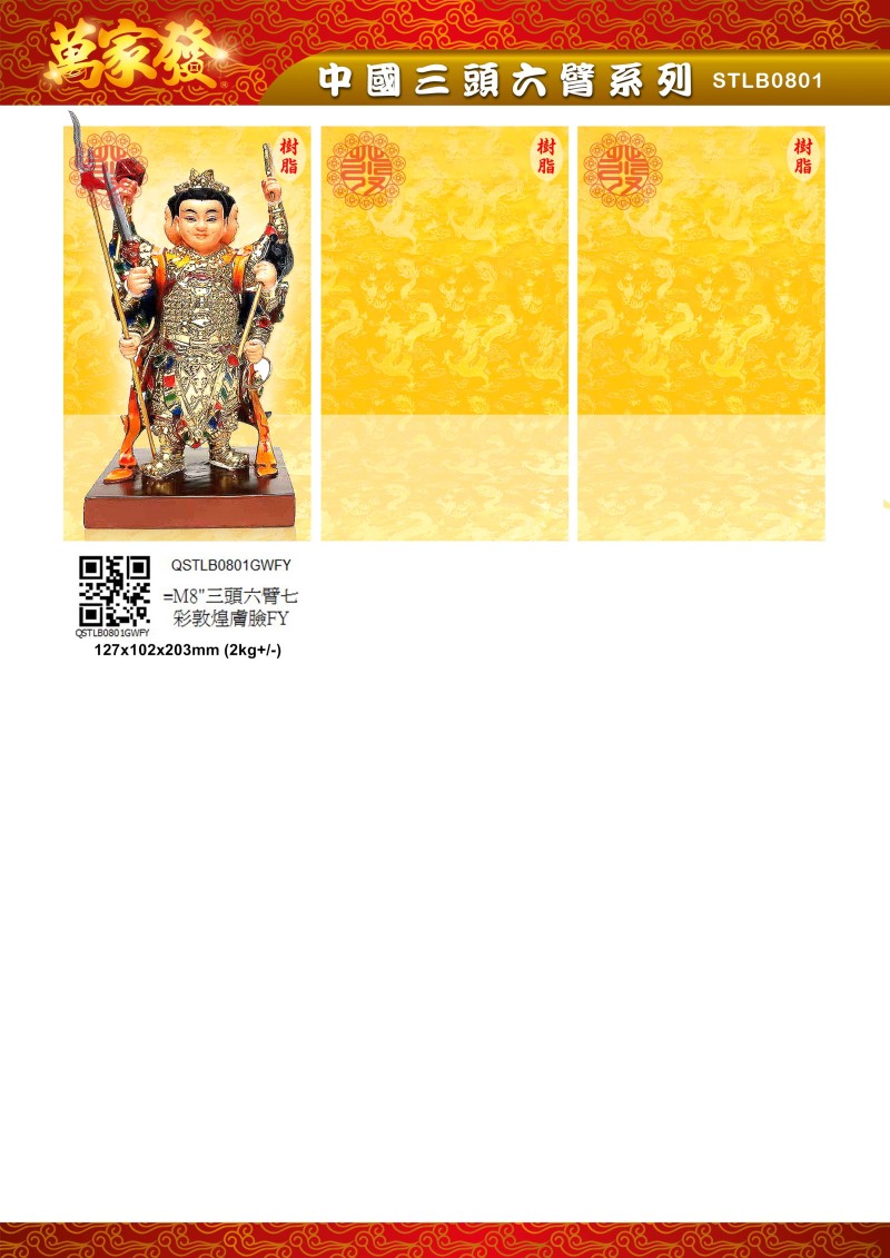 8寸 三頭六臂 树脂系列