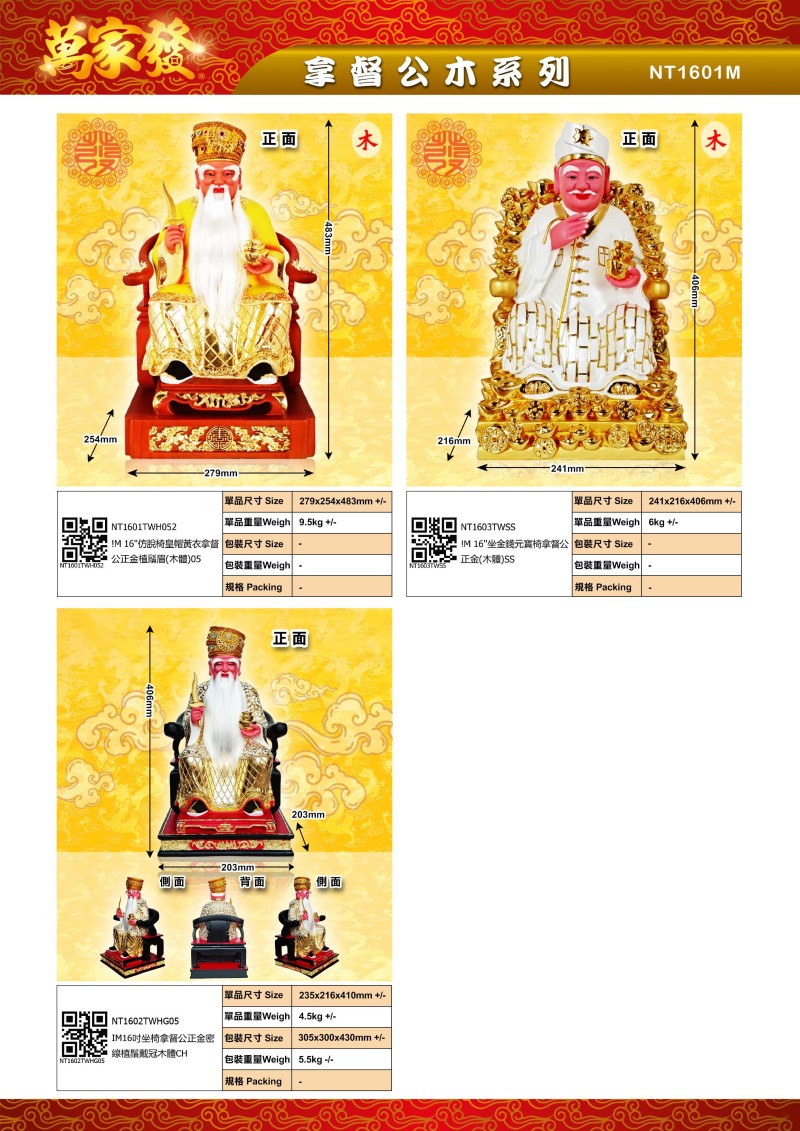 16寸 拿督公 木系列