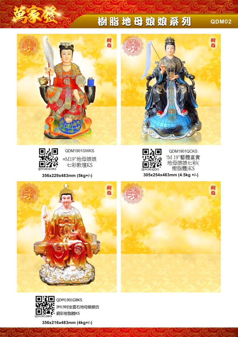 19寸 地母娘娘 树脂系列