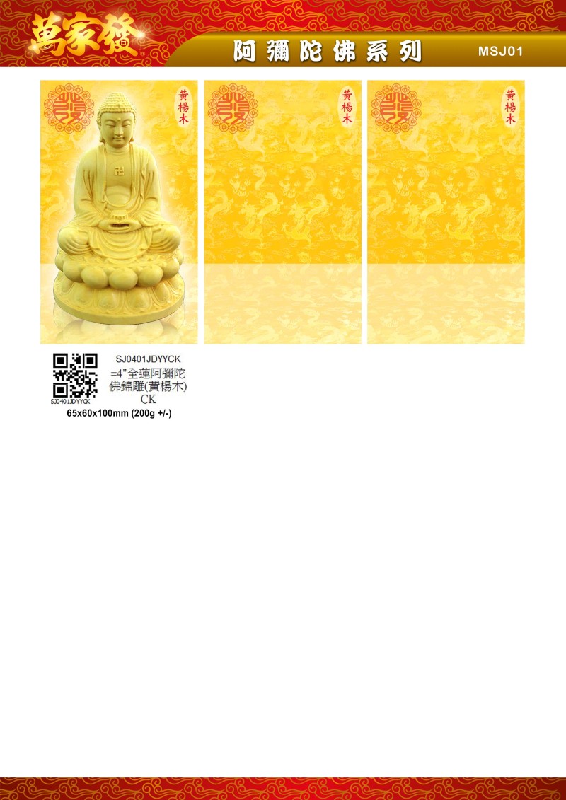 4寸 阿彌陀佛 木系列