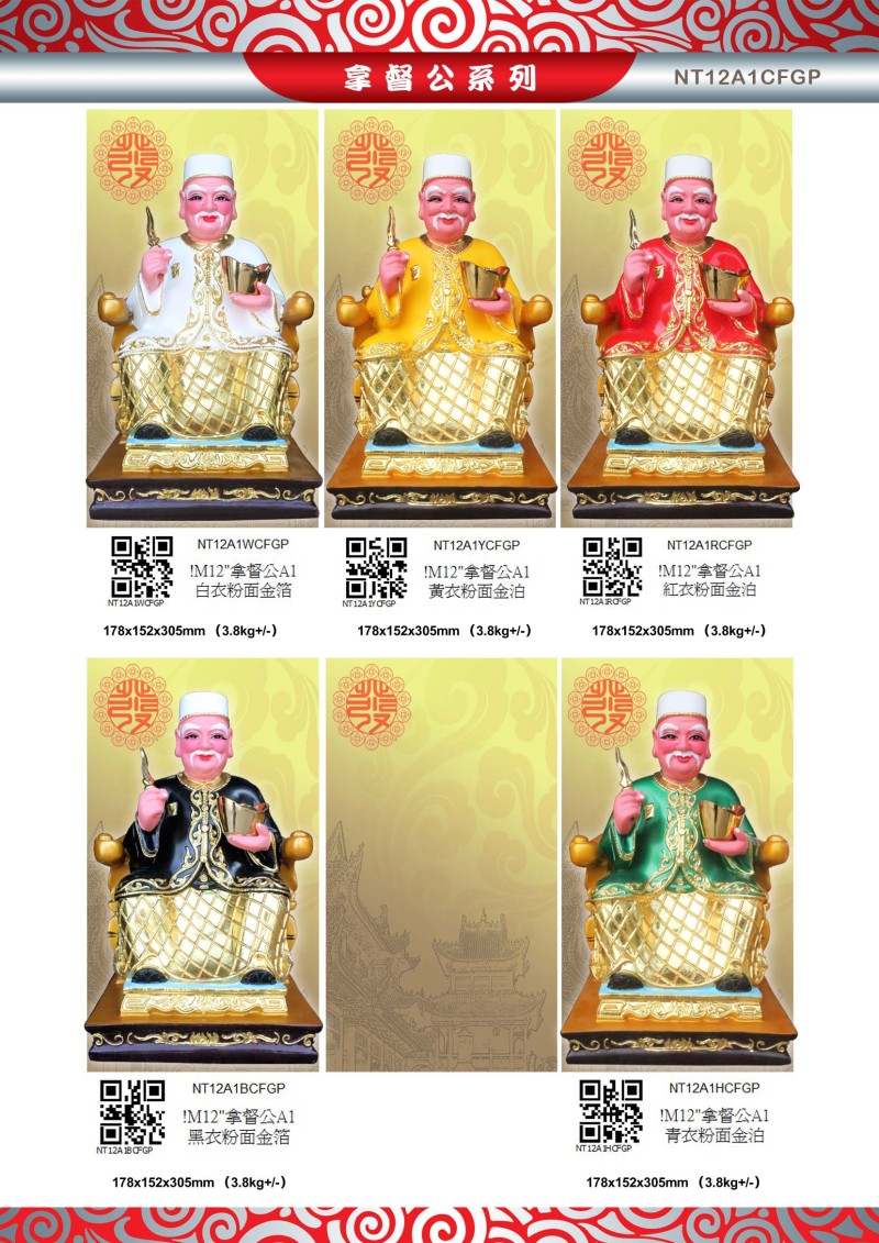 12寸 拿督公 水石系列