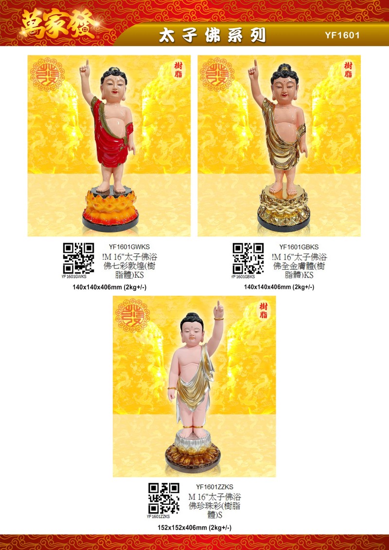 16寸 佛菩薩太子 树脂系列