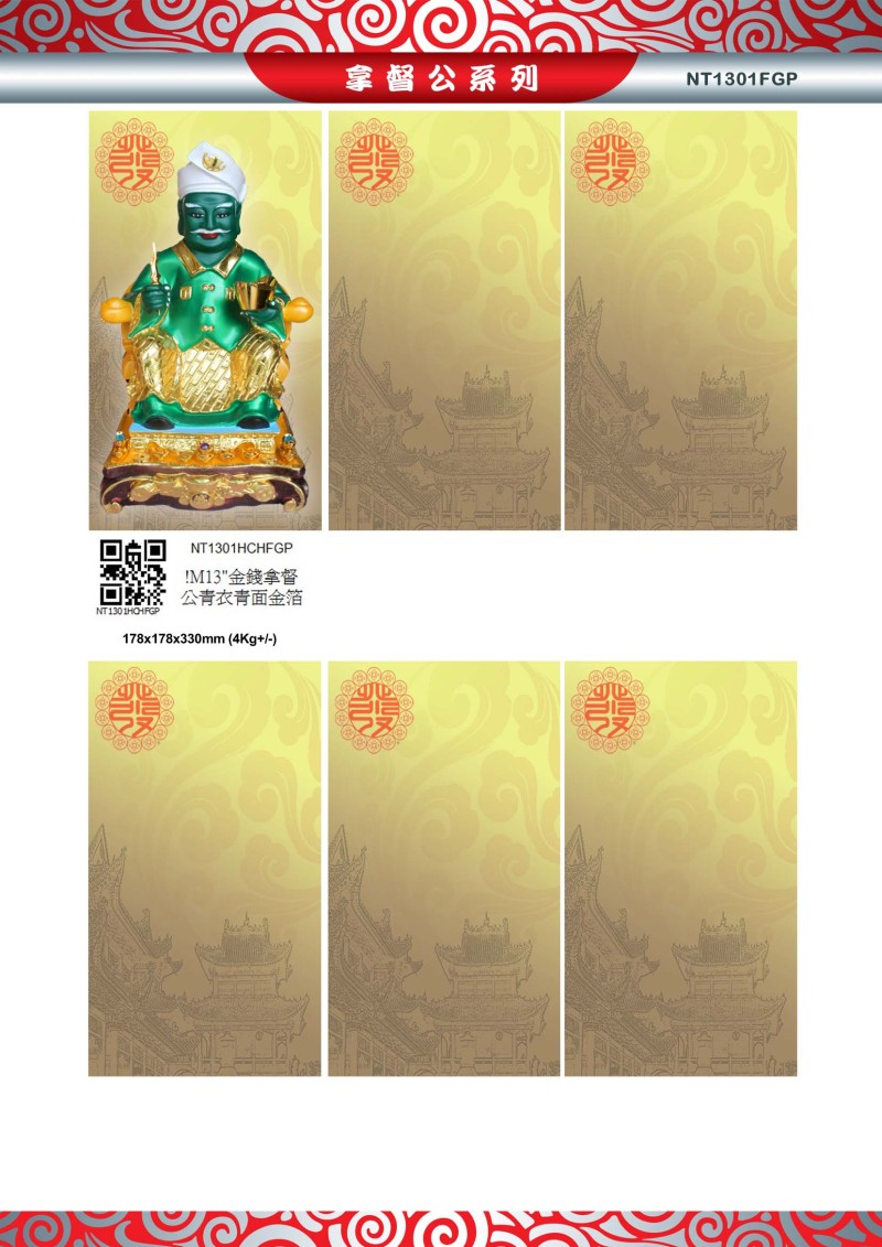 13寸 拿督公 水石系列