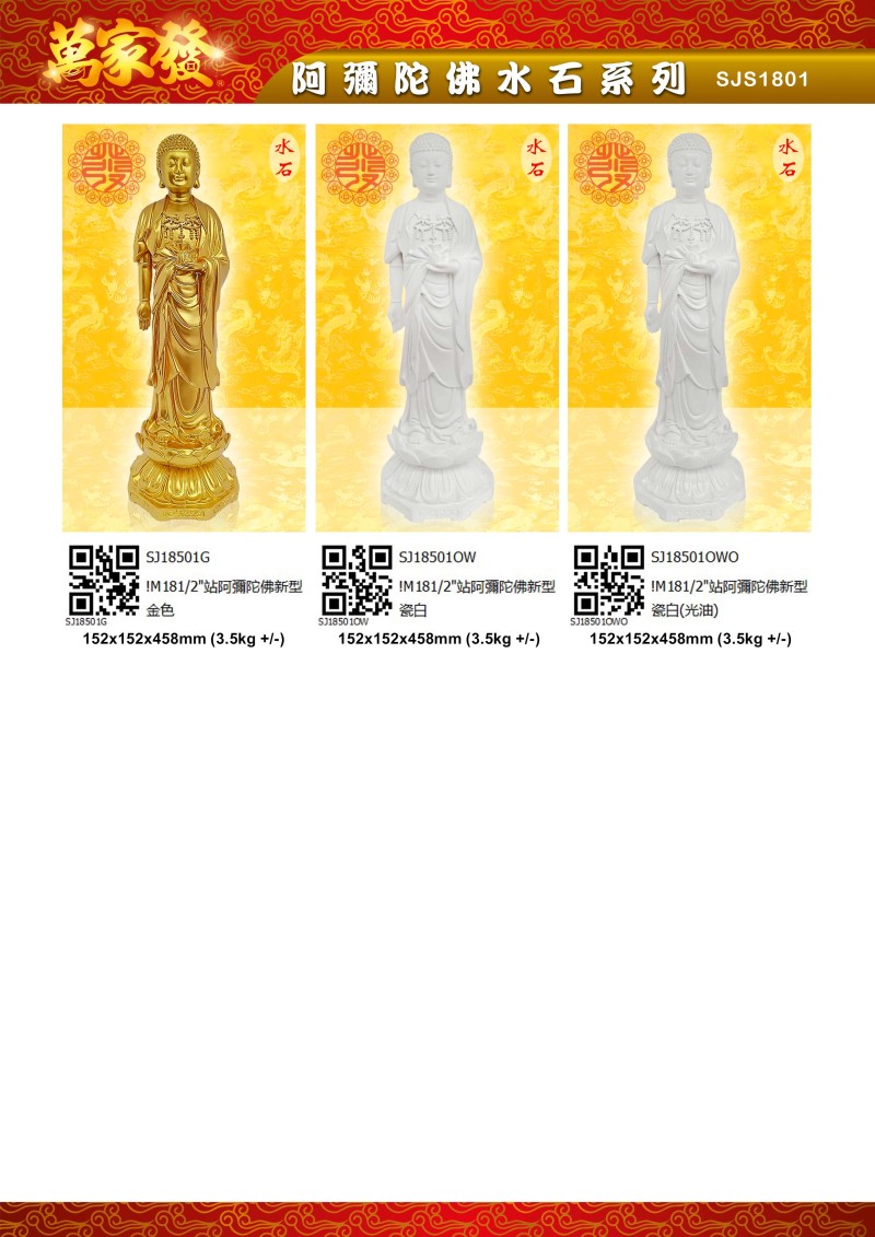 18寸 阿彌陀佛 水石系列