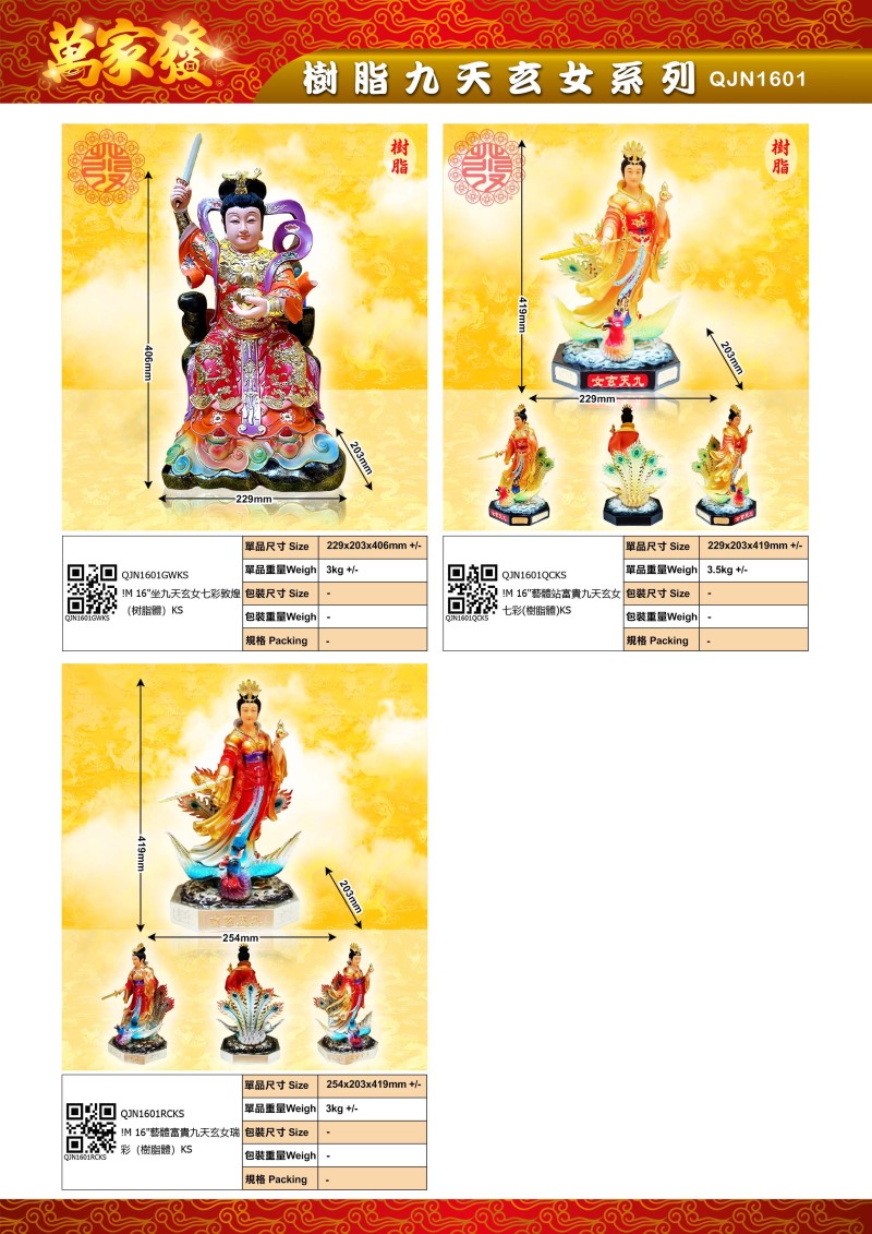 16寸 九天玄女 树脂系列
