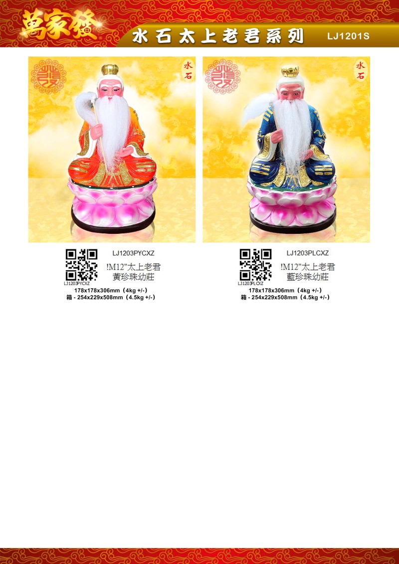 12寸 太上老君 水石系列