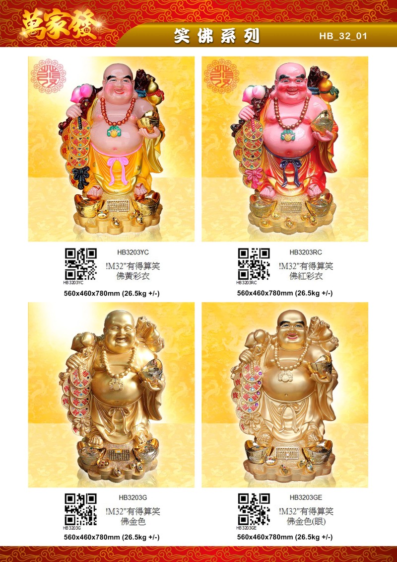 32寸 笑佛 水石系列