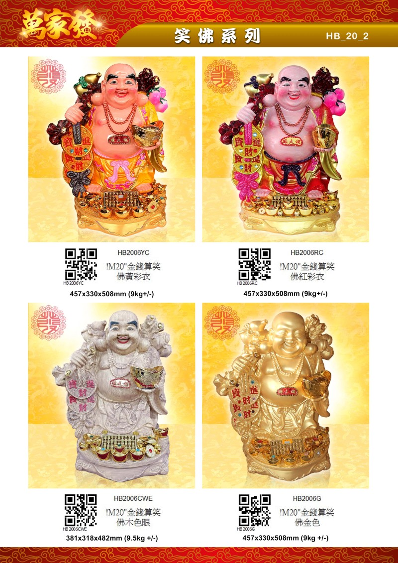 20寸 笑佛 水石系列