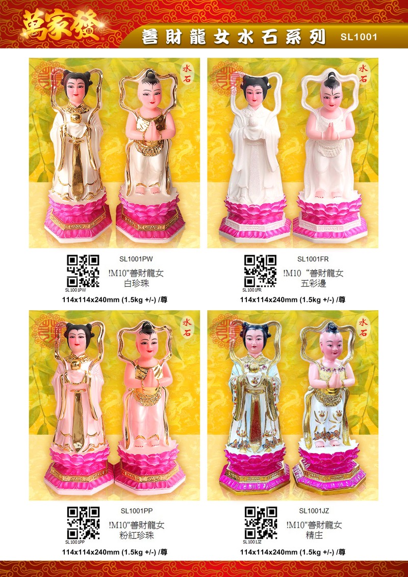 10寸 善財龍女 水石系列