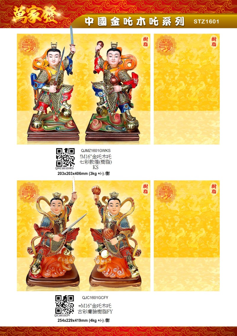 16寸 金吒木吒 树脂系列