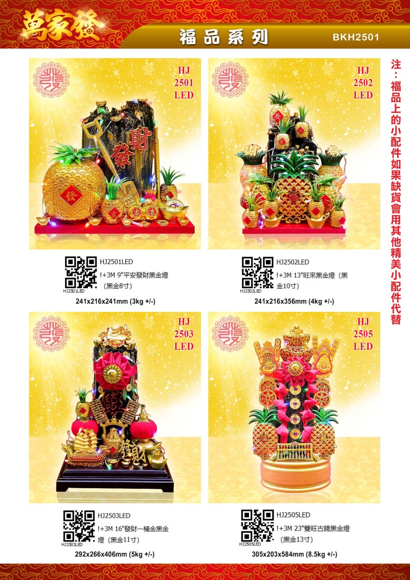 2025 黑金