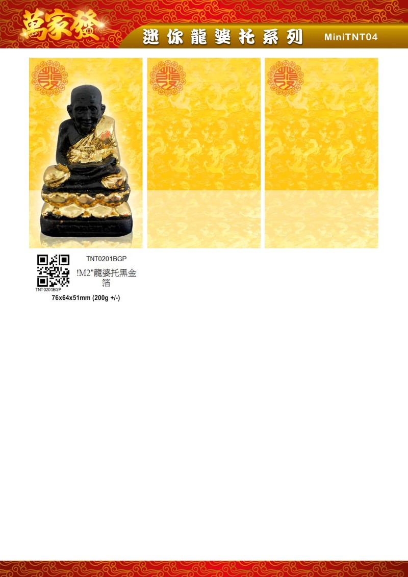 2寸 龍婆托 水石系列