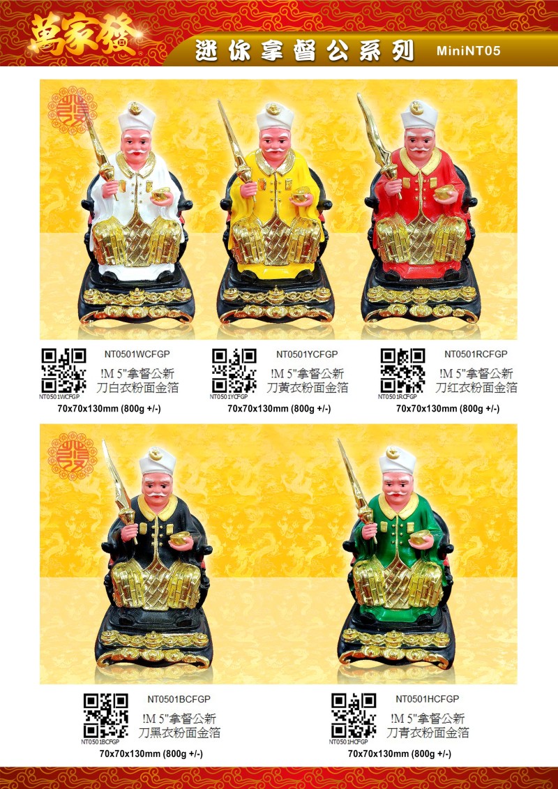 5寸 拿督公 水石系列