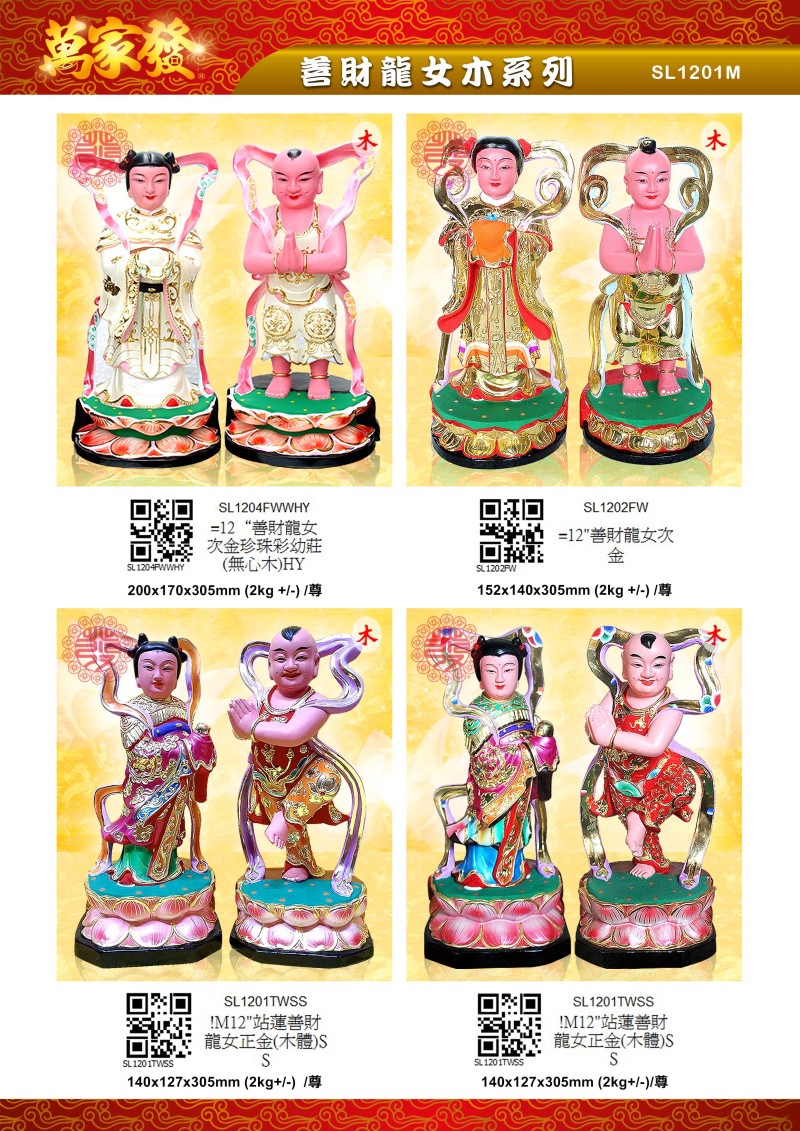 12寸 善財龍女 木系列