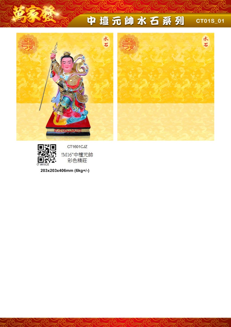 16寸 中檀元帅 水石系列