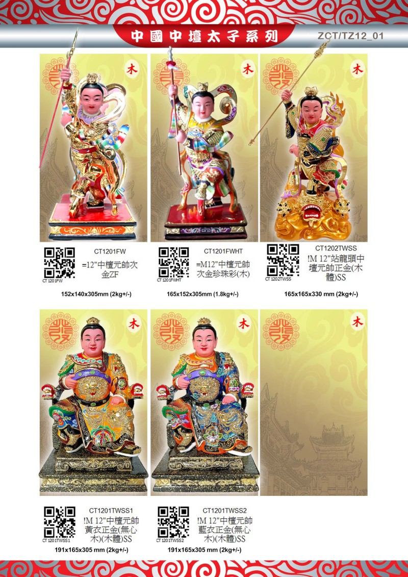 12寸 中檀元帅 木系列