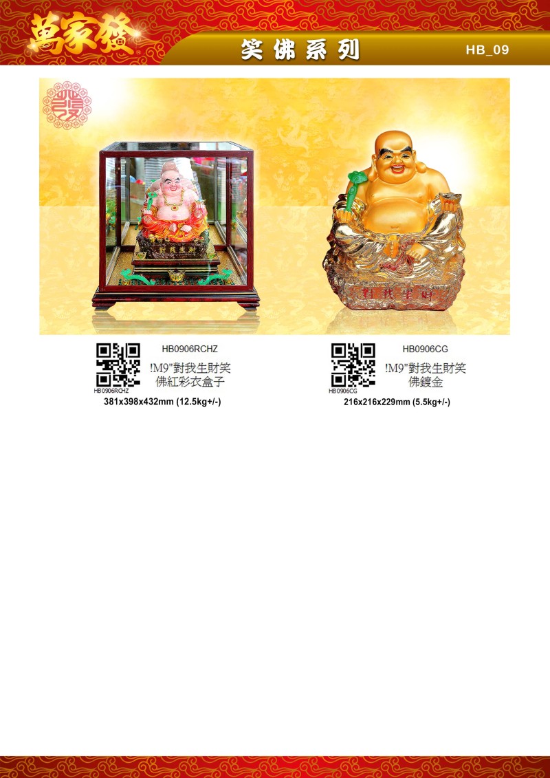 9寸 笑佛 水石系列