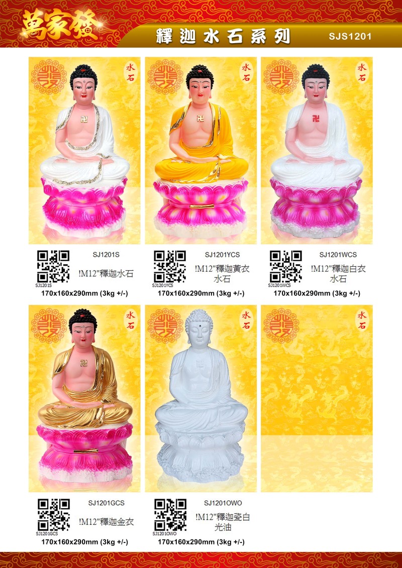 12寸 釋迦 水石系列