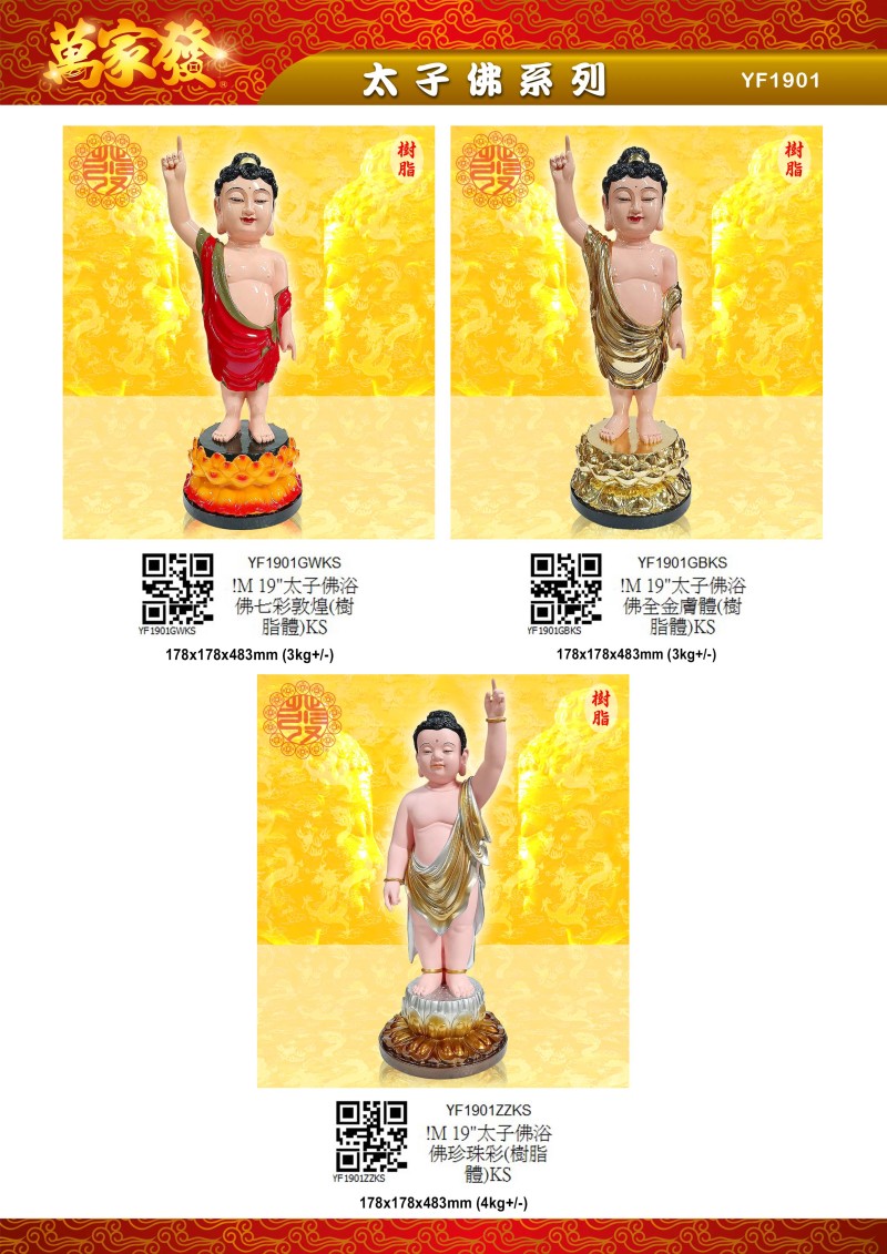 19寸 佛菩薩太子 树脂系列